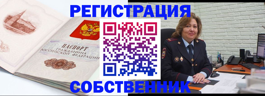 прописка штамп в Свердловской области