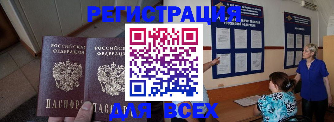 купить прописку в Свердловской области