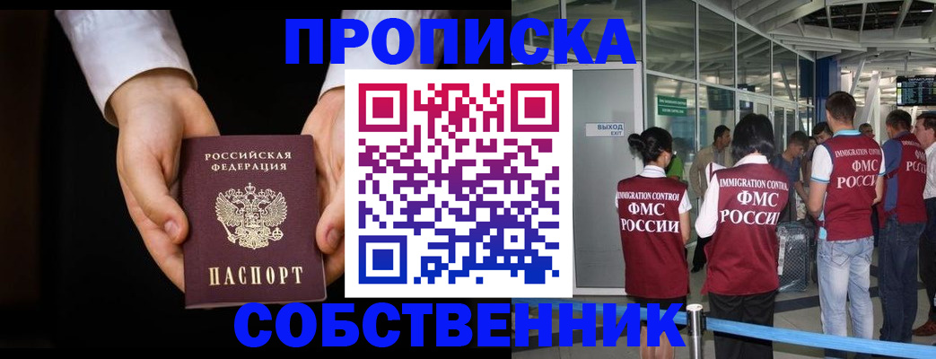 прописка в квартире в Свердловской области