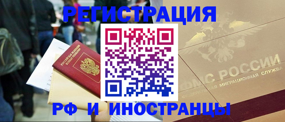 прописка иностранных граждан в Свердловской области